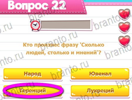 решебник на игру Викторина для всех Уровень 22