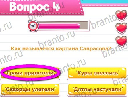 Решения на игру Викторина для всех Уровень 4