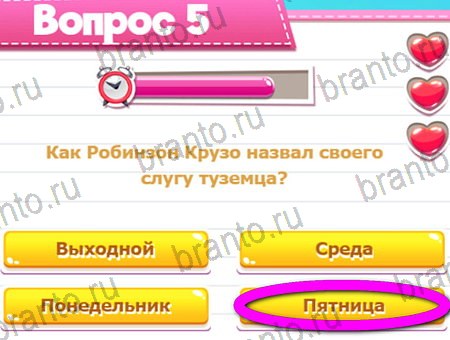 Помощь на игру ВК Викторина для всех Уровень 5