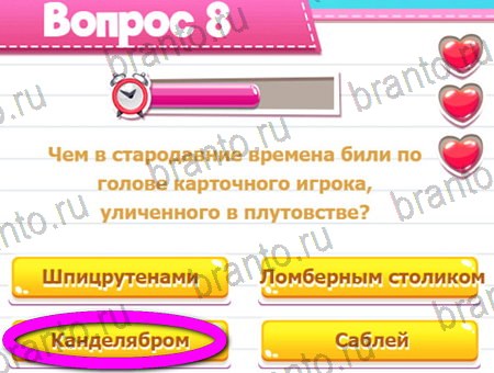 Викторина для всех игра ответы в одноклассниках Уровень 8