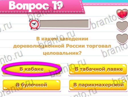 Игра Викторина для всех подсказки вк Уровень 19