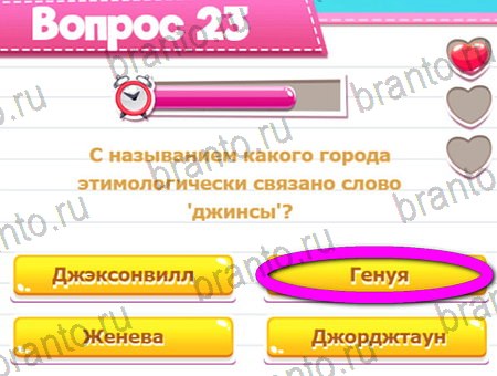 Викторина для всех игра из одноклассников решения Уровень 34