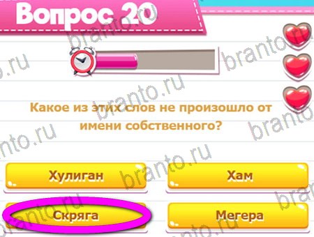 игра Викторина для всех помощь одноклассники Уровень 20