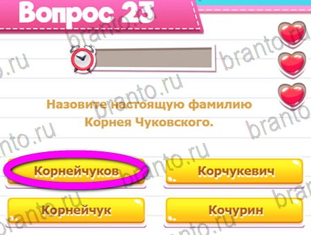 Викторина для всех игра из одноклассников решения Уровень 23