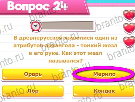 Викторина для всех игра ответы ВК Уровень 24