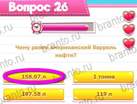 Игра Викторина для всех ответы на Уровень 26