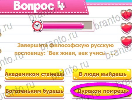 Решения на игру Викторина для всех Уровень 4