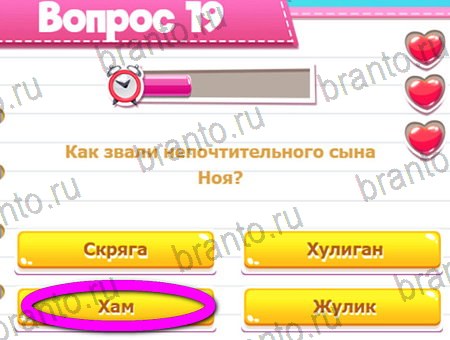 Игра Викторина для всех подсказки вк Уровень 19