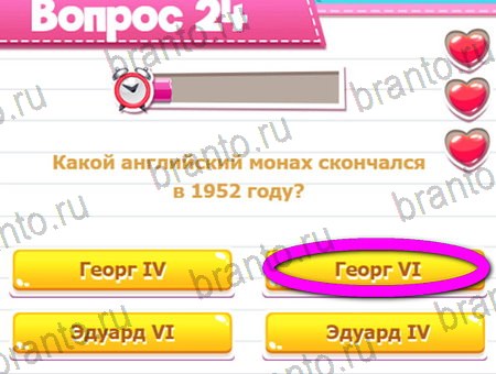 Викторина для всех игра ответы ВК Уровень 24