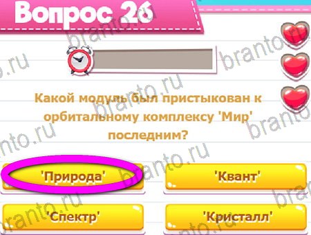 Игра Викторина для всех ответы на Уровень 26