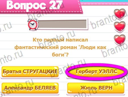 Игра Викторина для всех ответы на Уровень 27