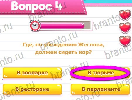 Решения на игру Викторина для всех Уровень 4