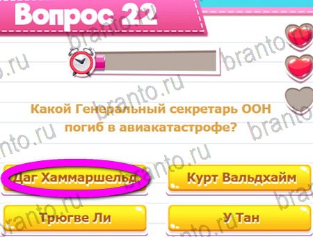 решебник на игру Викторина для всех Уровень 22