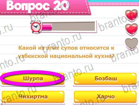 игра Викторина для всех помощь одноклассники Уровень 20