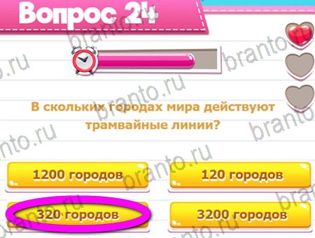 Викторина для всех игра ответы ВК Уровень 24