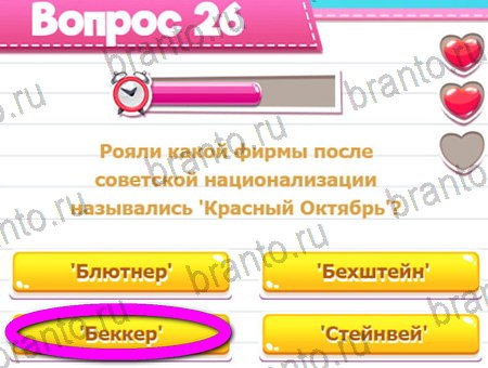 Игра Викторина для всех ответы на Уровень 26