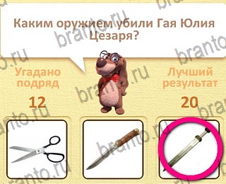 ответы на все уровни игры Пушистые вопросы уровень 25