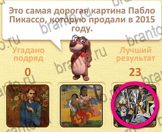 Пушистые вопросы игра ответы уровень 29