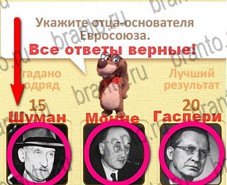 игра Пушистые вопросы разгадки на все задания уровень 22