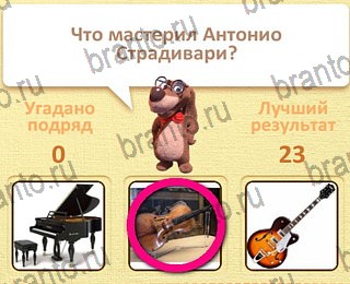 ответы на все уровни игры Пушистые вопросы уровень 25