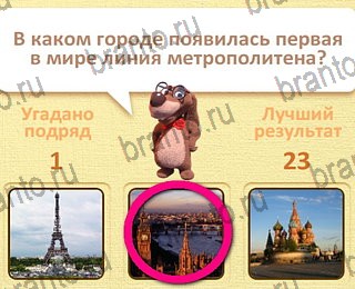 ответы на все уровни игры Пушистые вопросы уровень 25