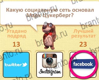 игра Пушистые вопросы в Одноклассниках подсказки уровень 14