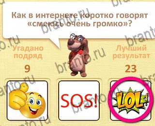 все решения к игре Пушистые вопросы уровень 27