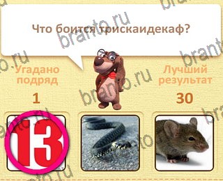 Одноклассники Пушистые вопросы ответ на уровень 4