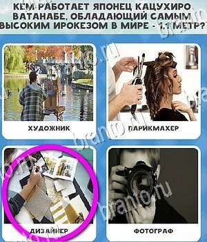 ответы на игру Всё обо всём в одноклассниках Уровень 62