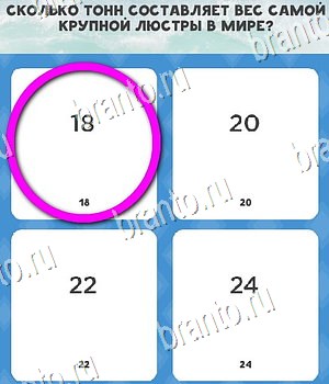 игра Всё обо всём ответ на Уровень 71