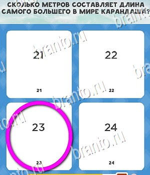 решебник на игру Всё обо всём Уровень 72