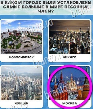 Всё обо всём решения Уровень 73