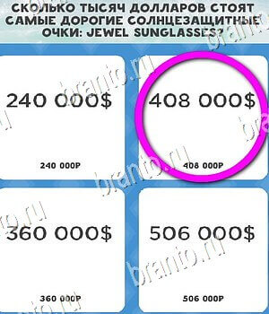 Всё обо всём игра подсказки Уровень 75