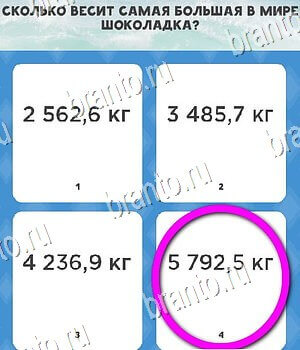 Игра Всё обо всём ответы вк Уровень 78