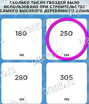 Игра Всё обо всём подсказки вк Уровень 79