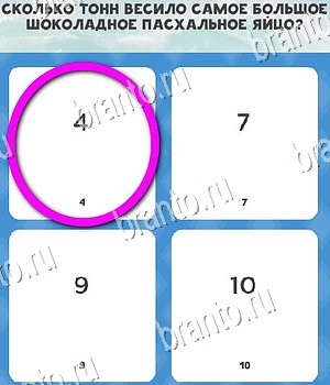 игра Всё обо всём помощь ВК Уровень 80