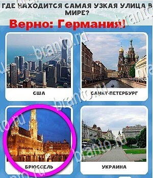 решебник на игру Всё обо всём Уровень 82