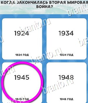 Всё обо всём игра ответы Уровень 84