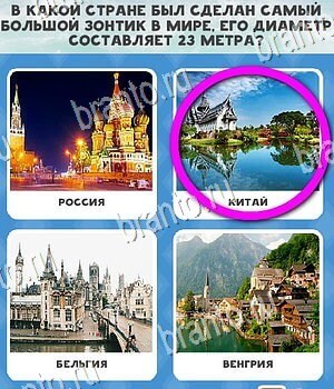 Всё обо всём ответы в картинках Уровень 87