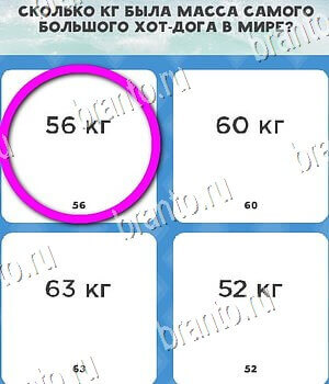 Игра Всё обо всём ответы вконтакте Уровень 88