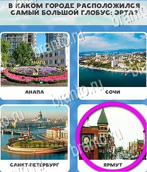 Игра Всё обо всём подсказки вконтакте Уровень 89