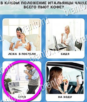 игра Всё обо всём ответ на Уровень 131