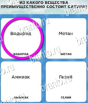 Всё обо всём игра подсказки Уровень 135