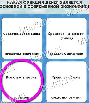 Игра Всё обо всём ответы вк Уровень 138