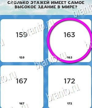 Всё обо всём игра подсказки Уровень 145