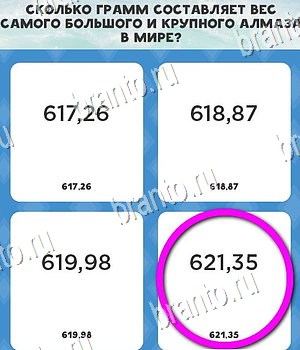 Всё обо всём ответы в картинках Уровень 147