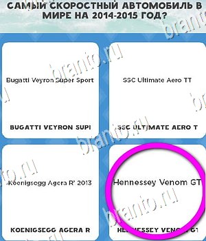 Игра Всё обо всём подсказки вконтакте Уровень 149