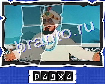 решебник на игру ВспомниЛось Уровень 21