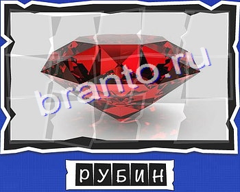 ВспомниЛось Драгоценности игра ответы в одноклассниках уровень 7