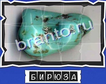 Одноклассники ВспомниЛось ответы уровень 8